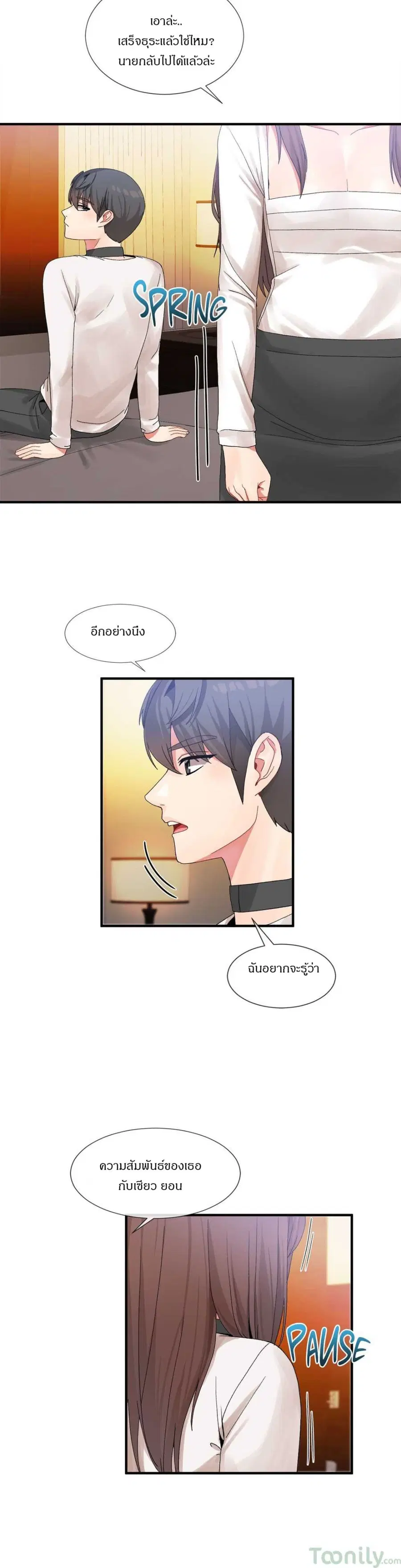 Deceptions ตอนที่ 14 หน้า 3