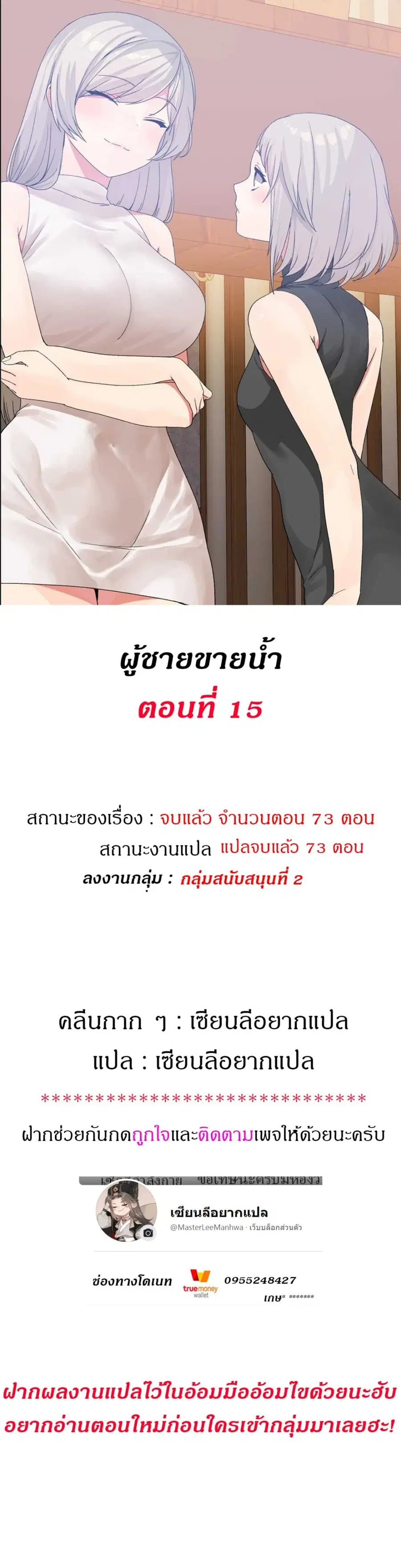 Deceptions ตอนที่ 15 หน้า 1