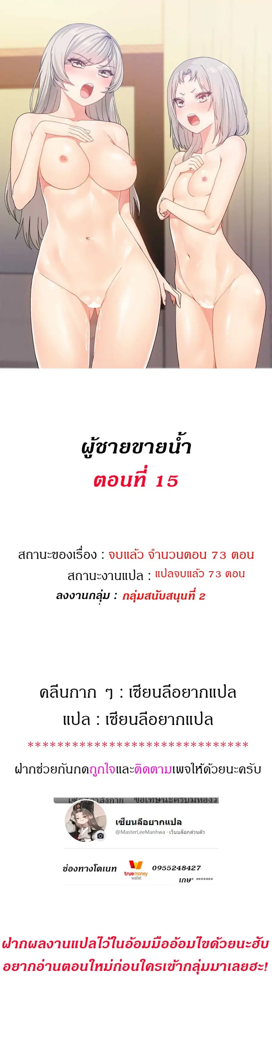 Deceptions ตอนที่ 16 หน้า 1