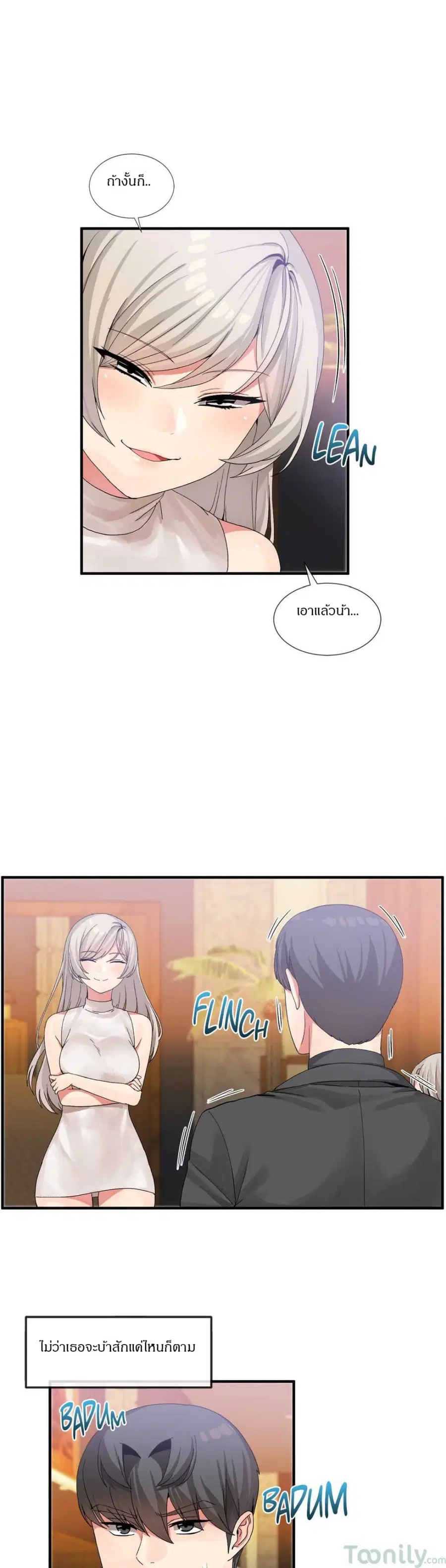 Deceptions ตอนที่ 16 หน้า 3