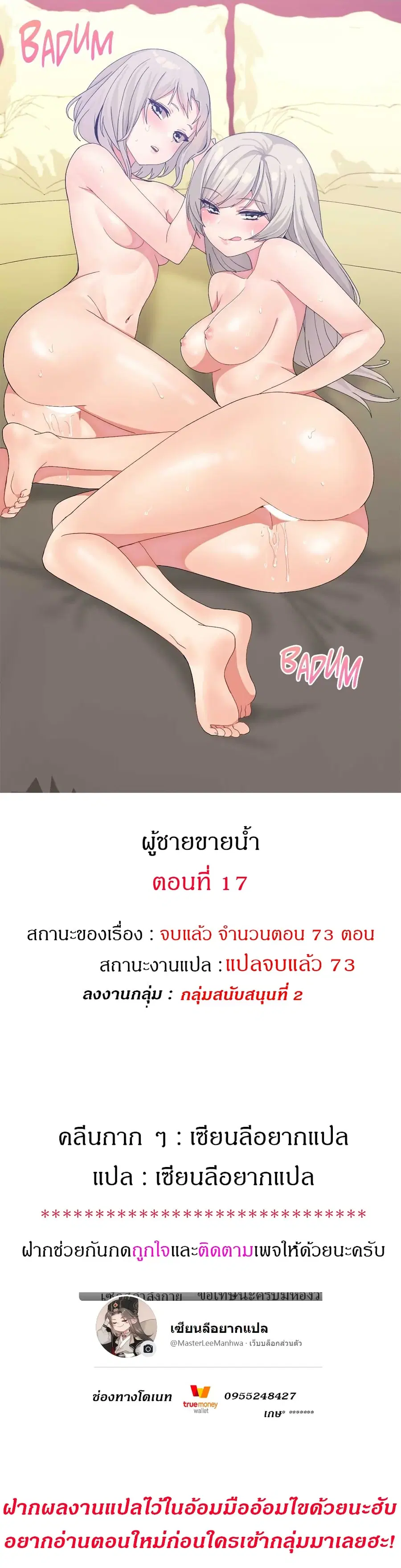 Deceptions ตอนที่ 17 หน้า 1