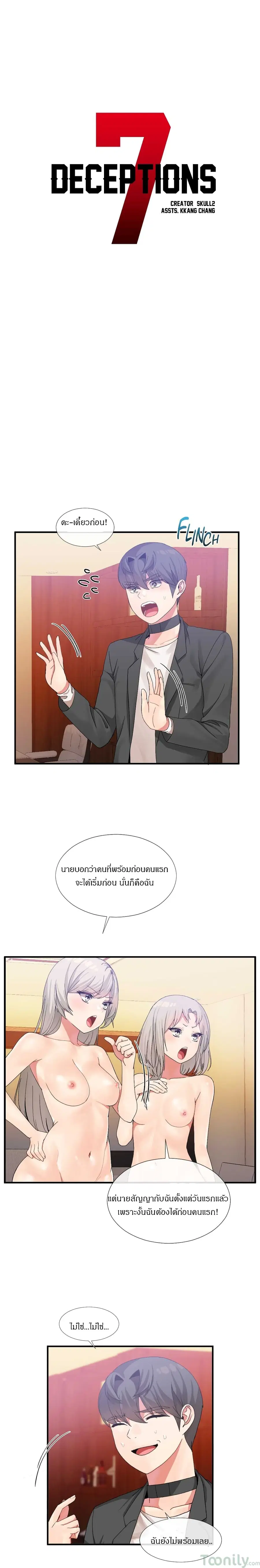 Deceptions ตอนที่ 17 หน้า 2