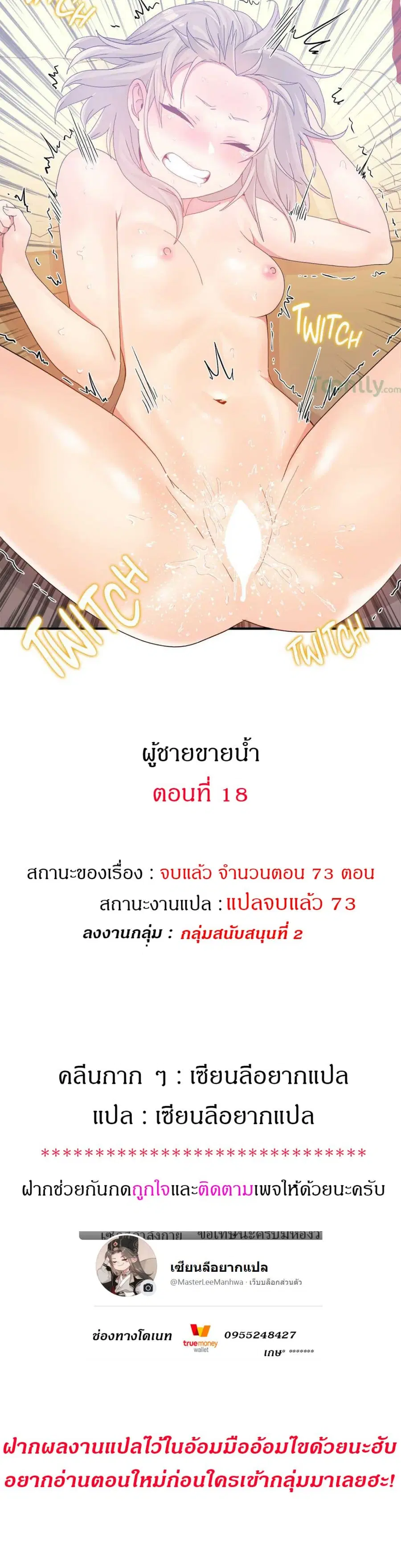 Deceptions ตอนที่ 18 หน้า 1