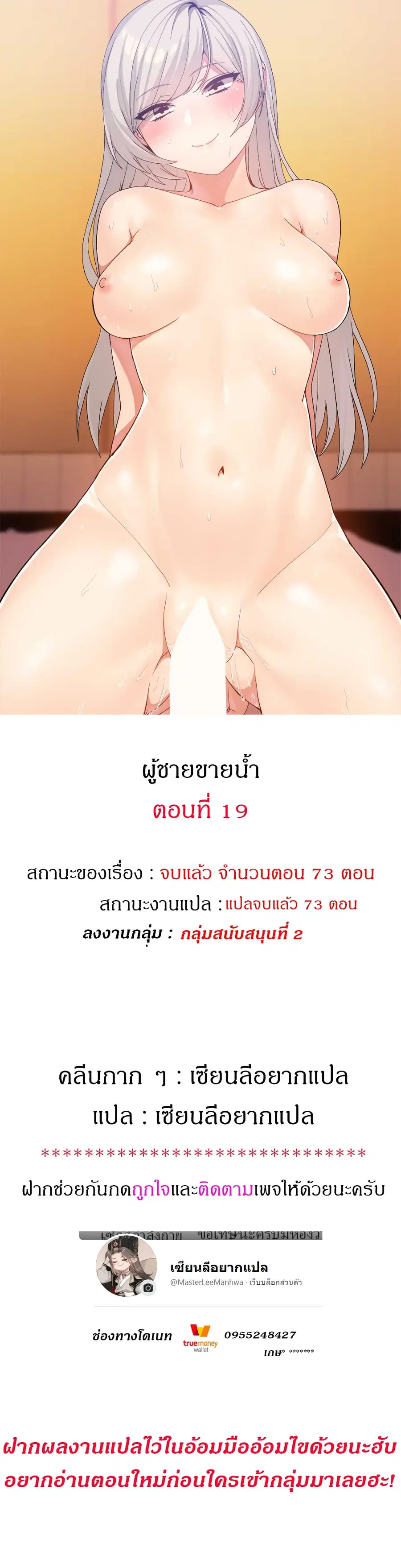 Deceptions ตอนที่ 19 หน้า 1