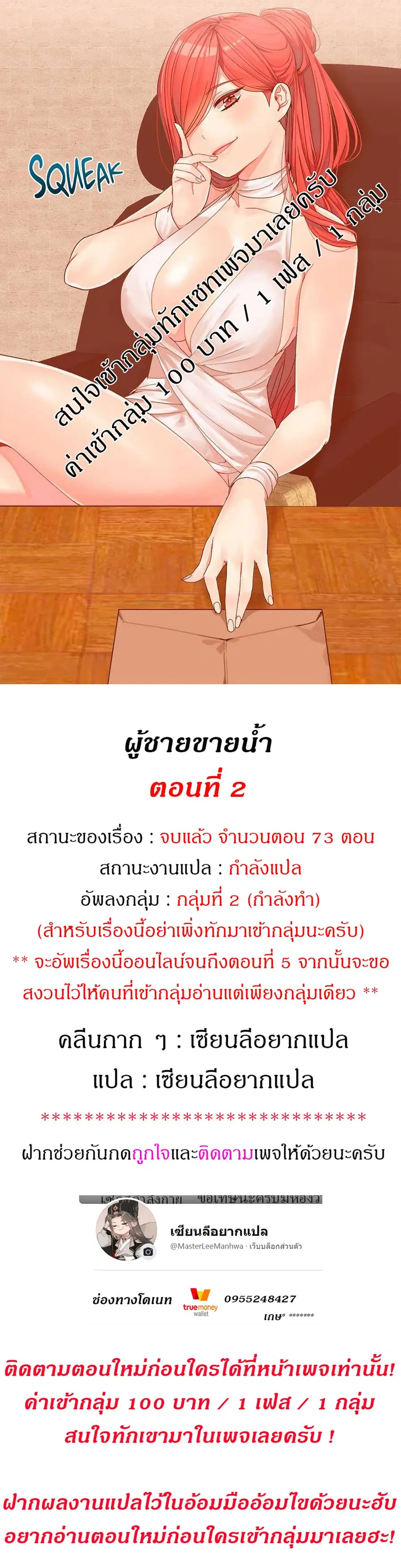 Deceptions ตอนที่ 2 หน้า 1