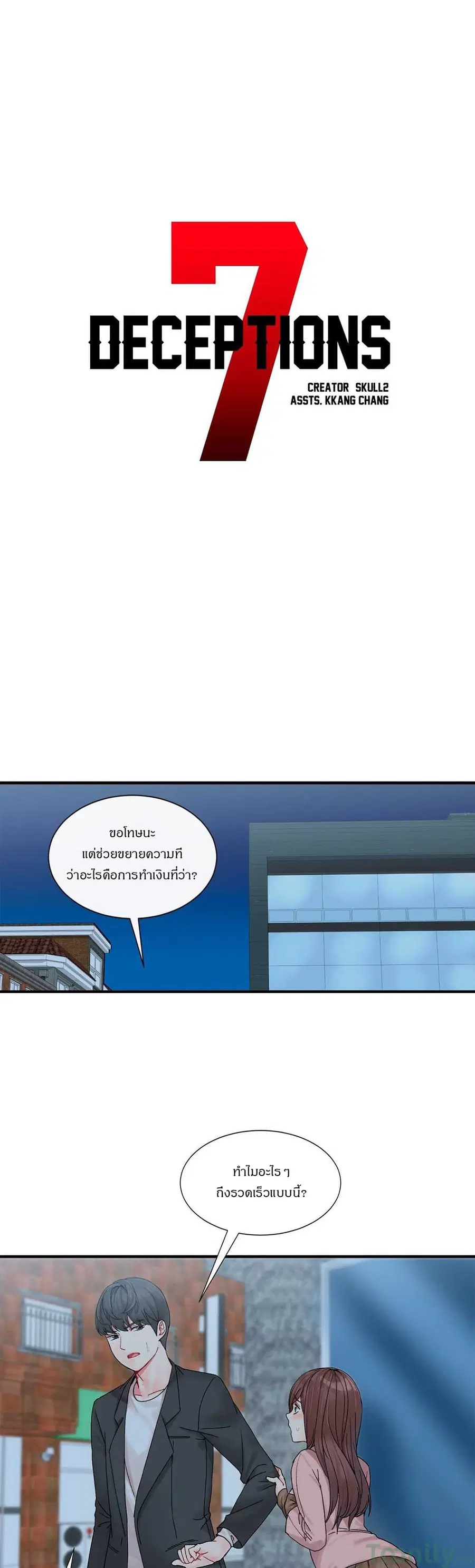 Deceptions ตอนที่ 2 หน้า 2