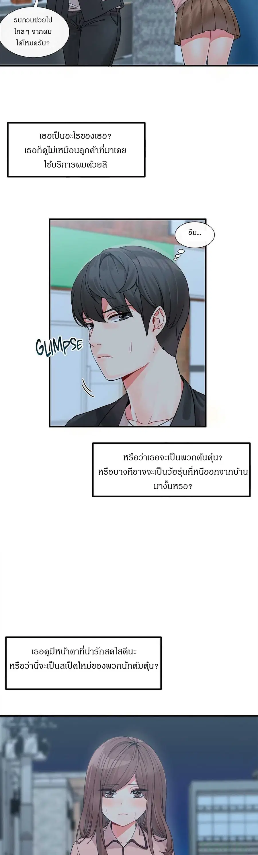 Deceptions ตอนที่ 2 หน้า 3
