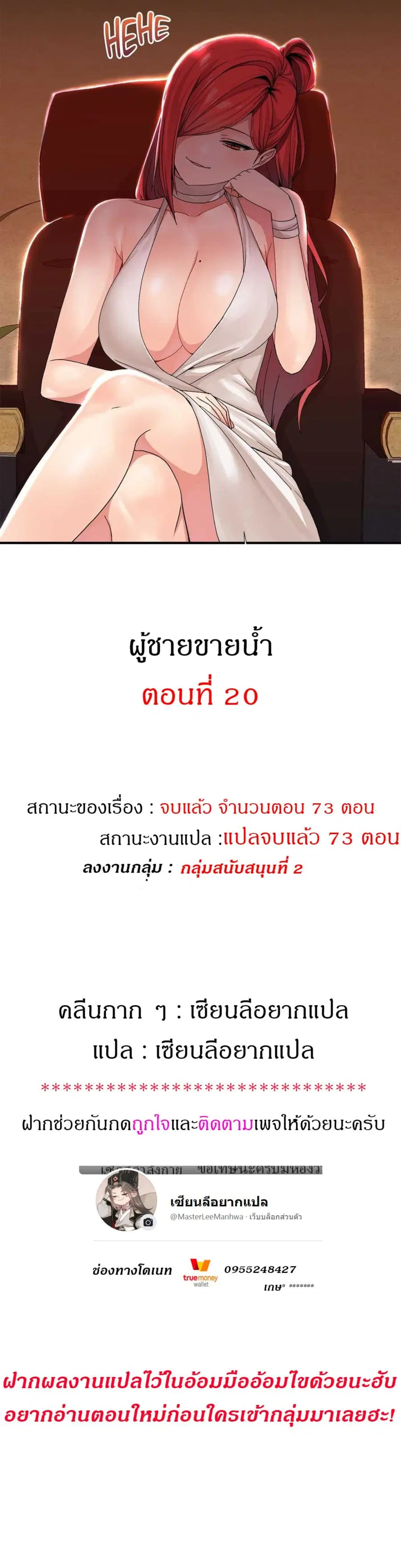 Deceptions ตอนที่ 20 หน้า 1