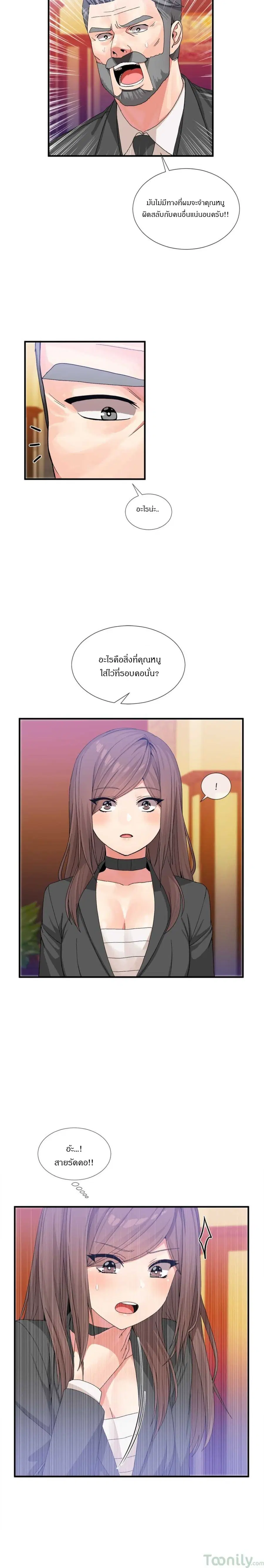 Deceptions ตอนที่ 20 หน้า 3