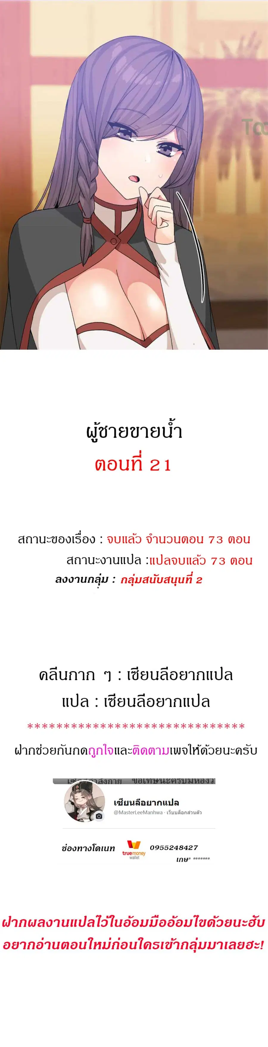 Deceptions ตอนที่ 21 หน้า 1