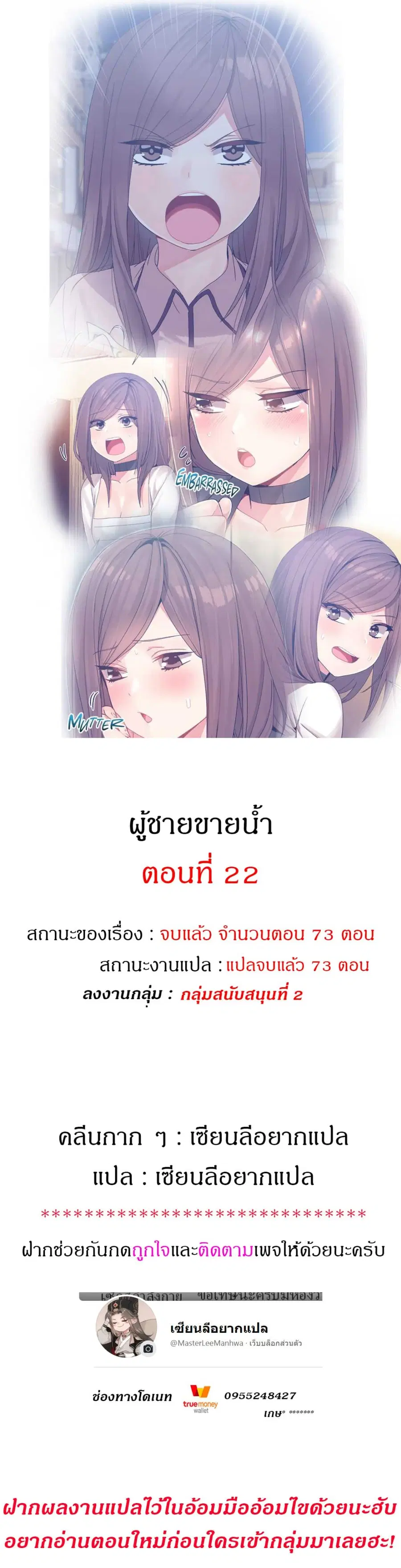 Deceptions ตอนที่ 22 หน้า 1