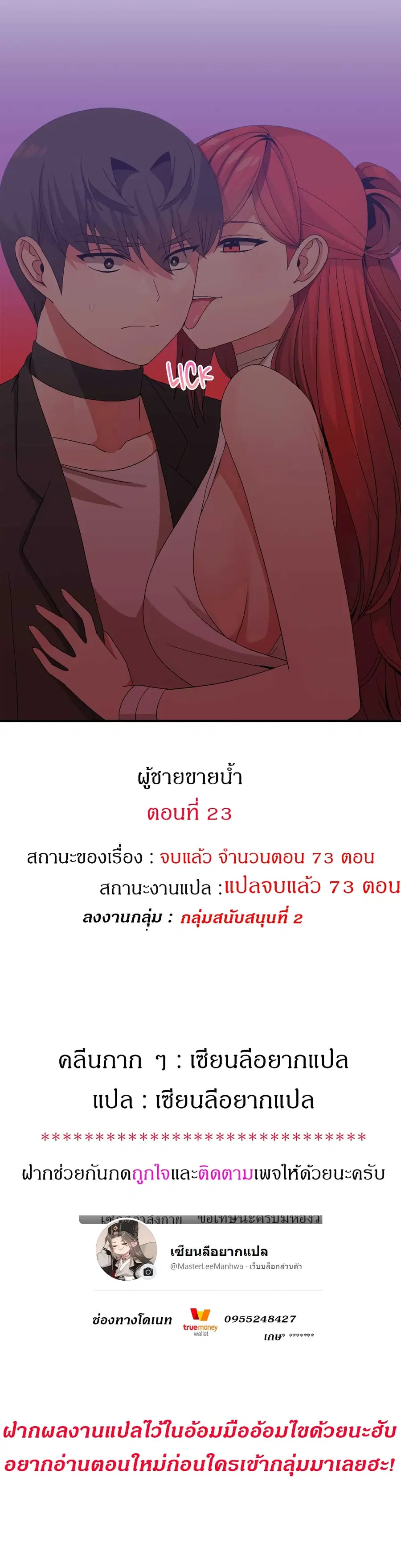 Deceptions ตอนที่ 23 หน้า 1