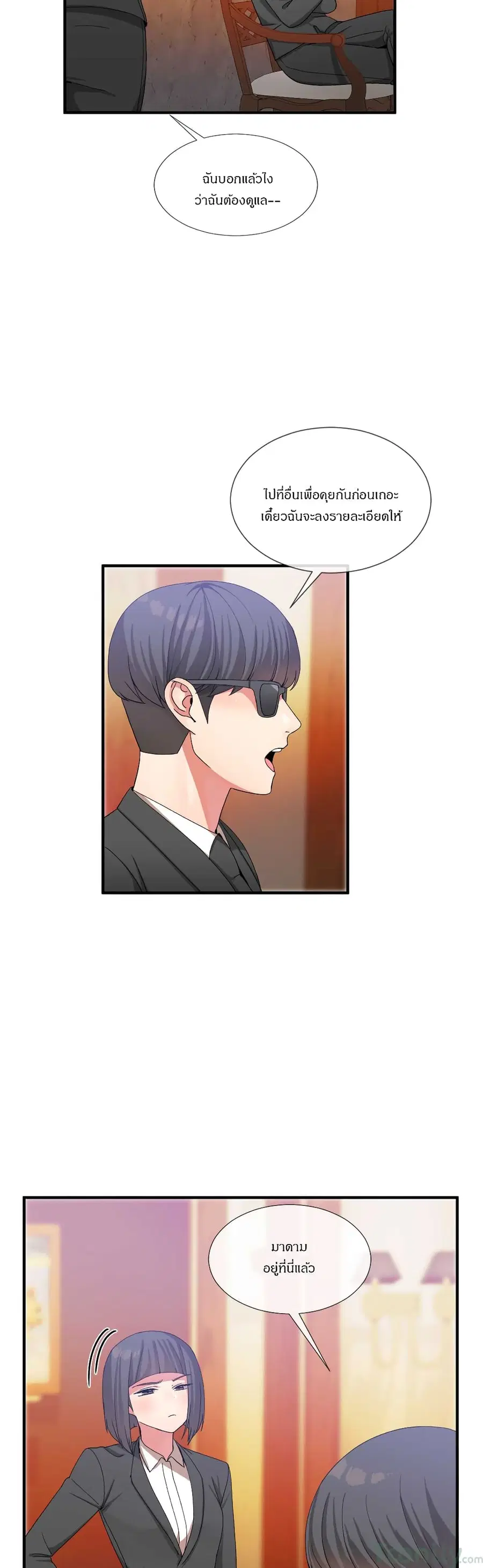Deceptions ตอนที่ 23 หน้า 3