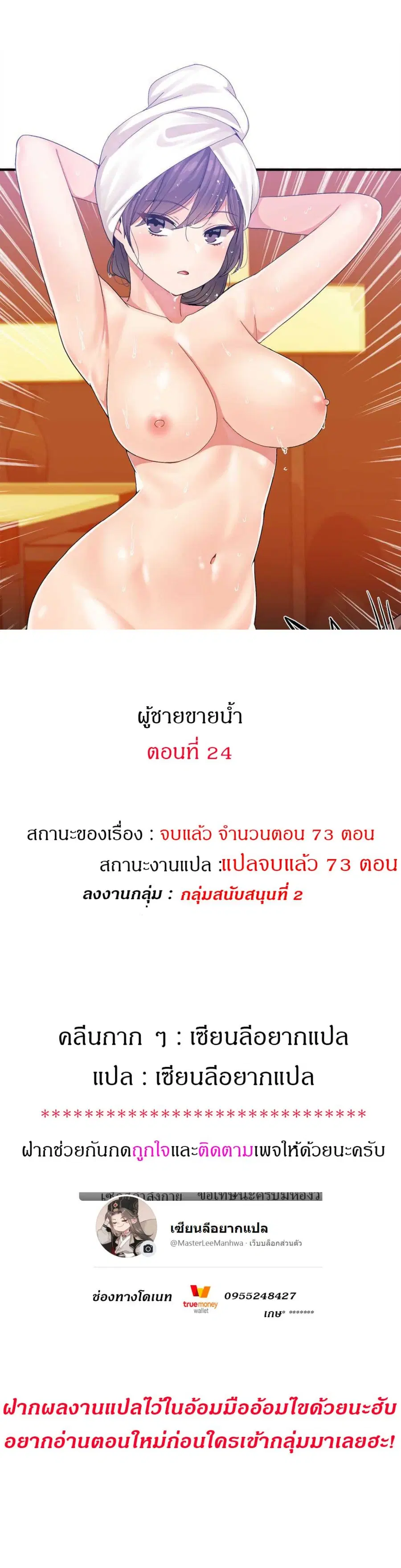 Deceptions ตอนที่ 24 หน้า 1