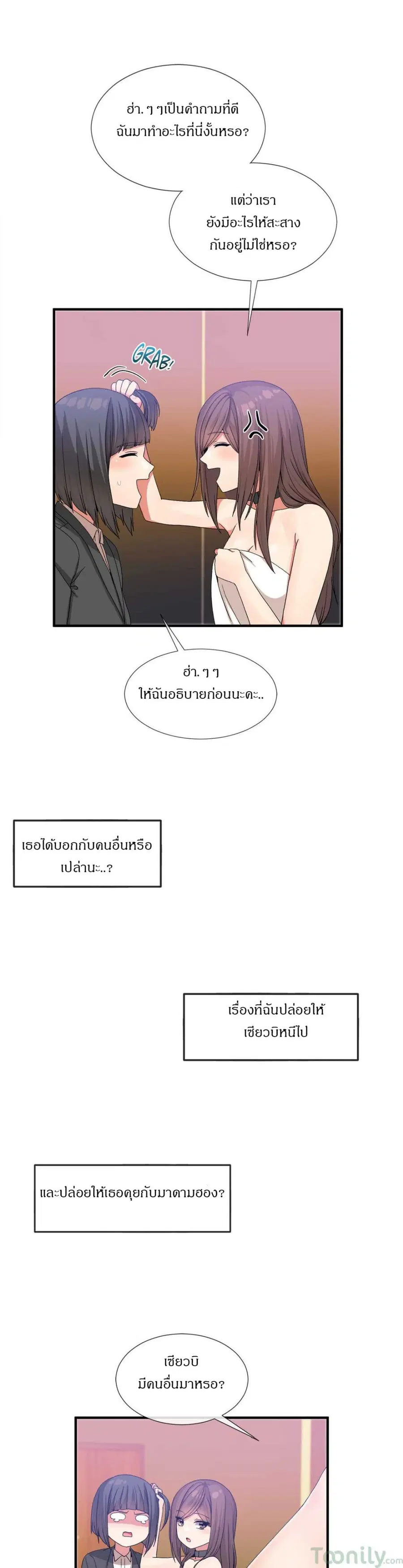 Deceptions ตอนที่ 24 หน้า 3