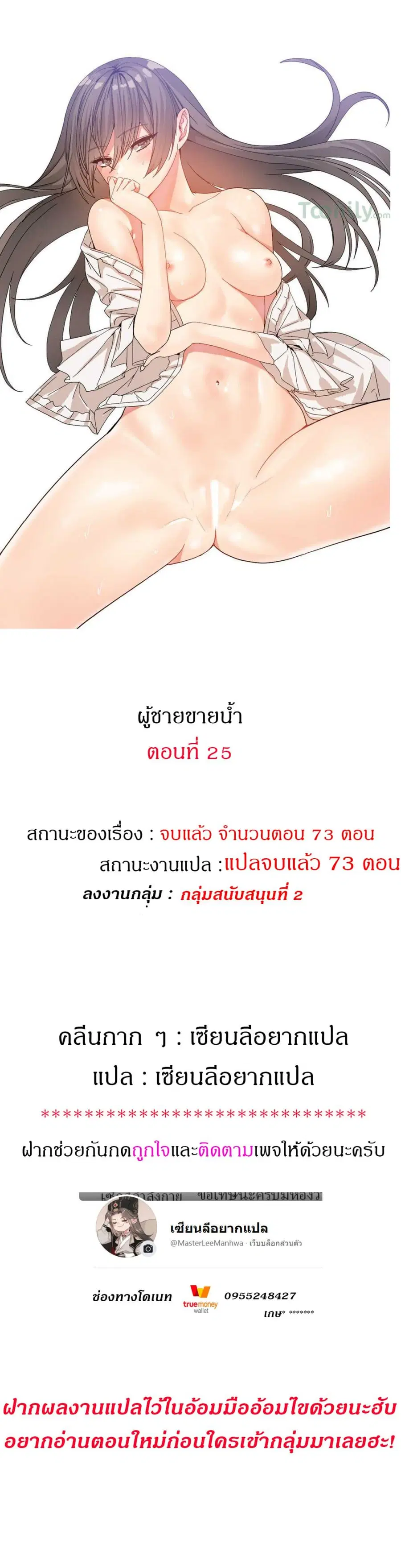 Deceptions ตอนที่ 25 หน้า 1