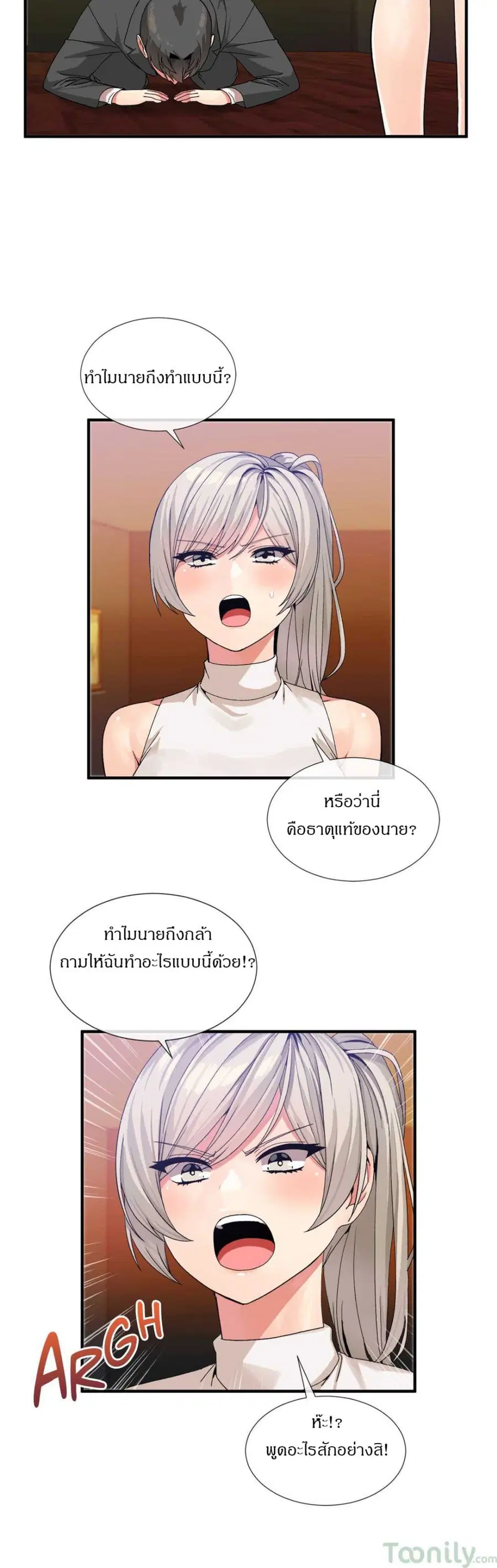 Deceptions ตอนที่ 25 หน้า 3
