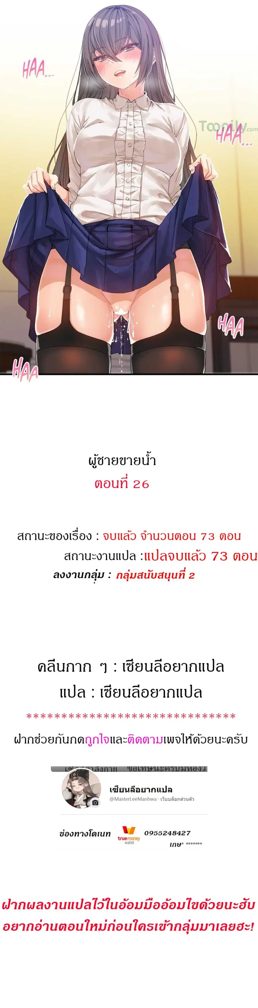 Deceptions ตอนที่ 26 หน้า 1
