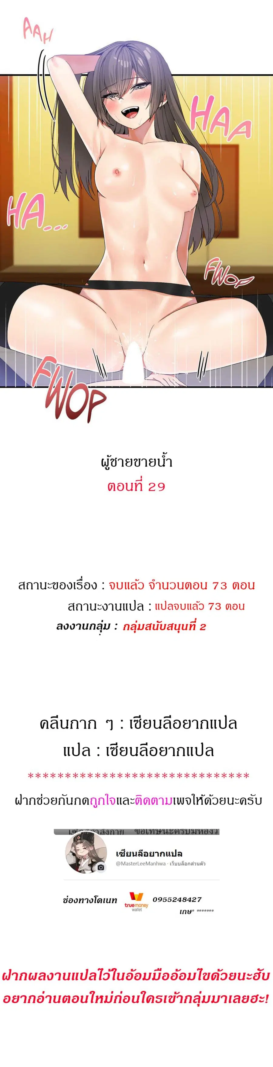 Deceptions ตอนที่ 29 หน้า 1