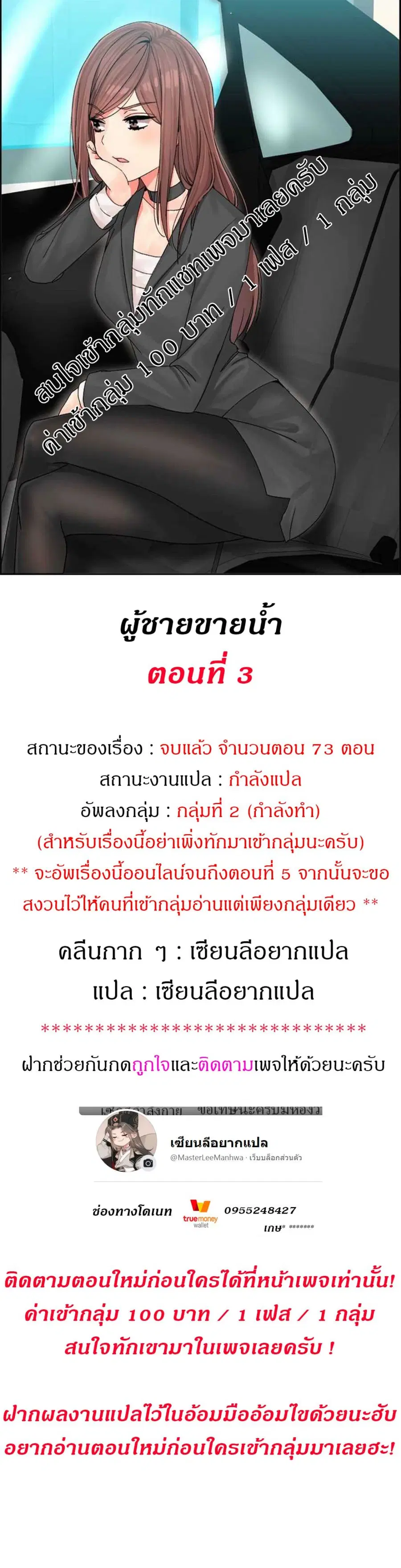 Deceptions ตอนที่ 3 หน้า 1