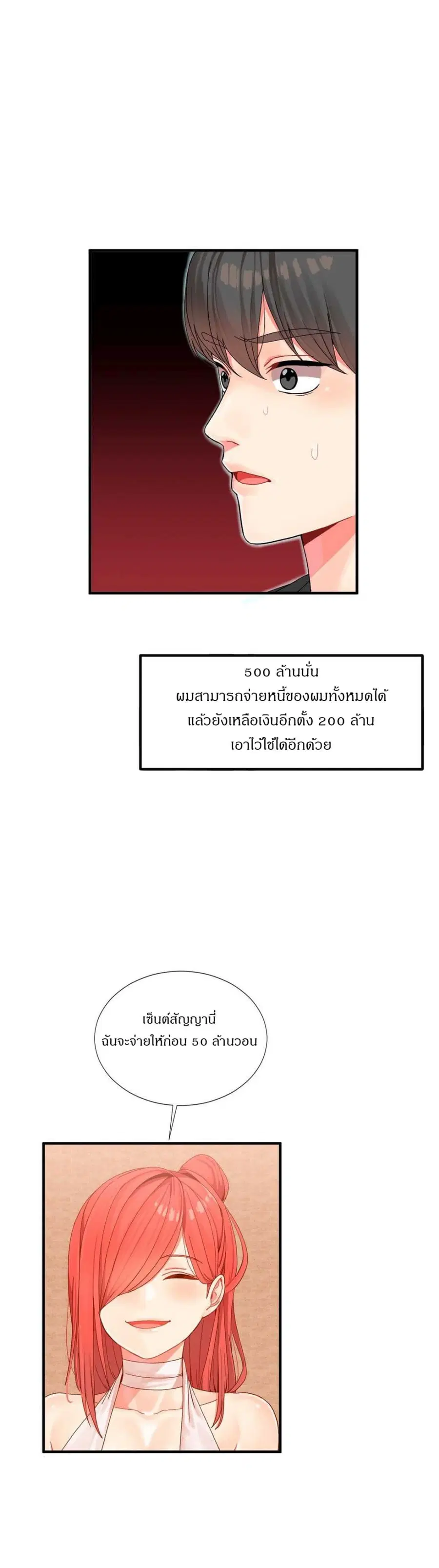 Deceptions ตอนที่ 3 หน้า 3