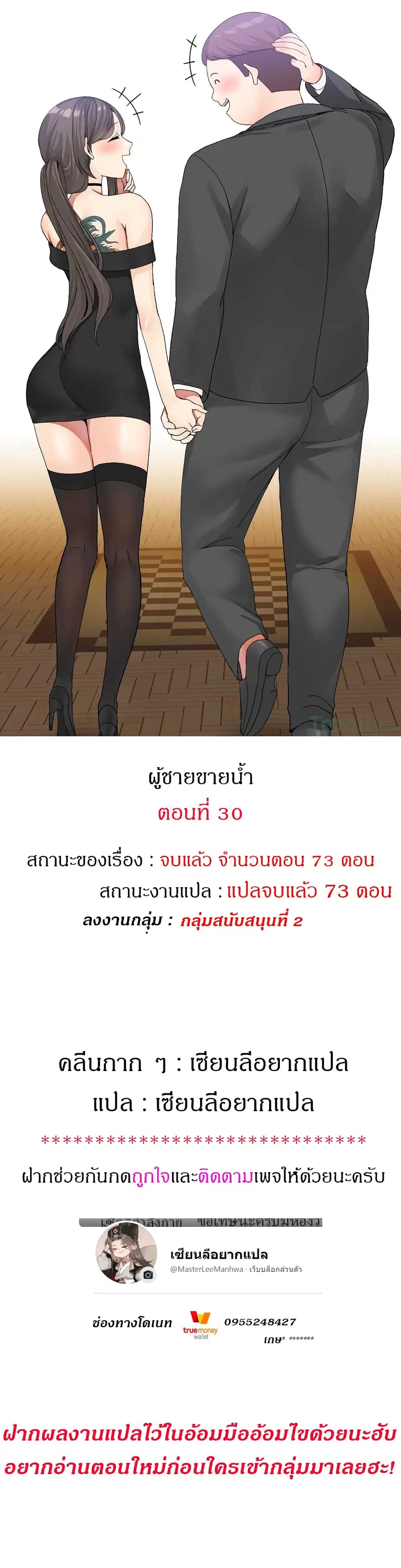 Deceptions ตอนที่ 30 หน้า 1