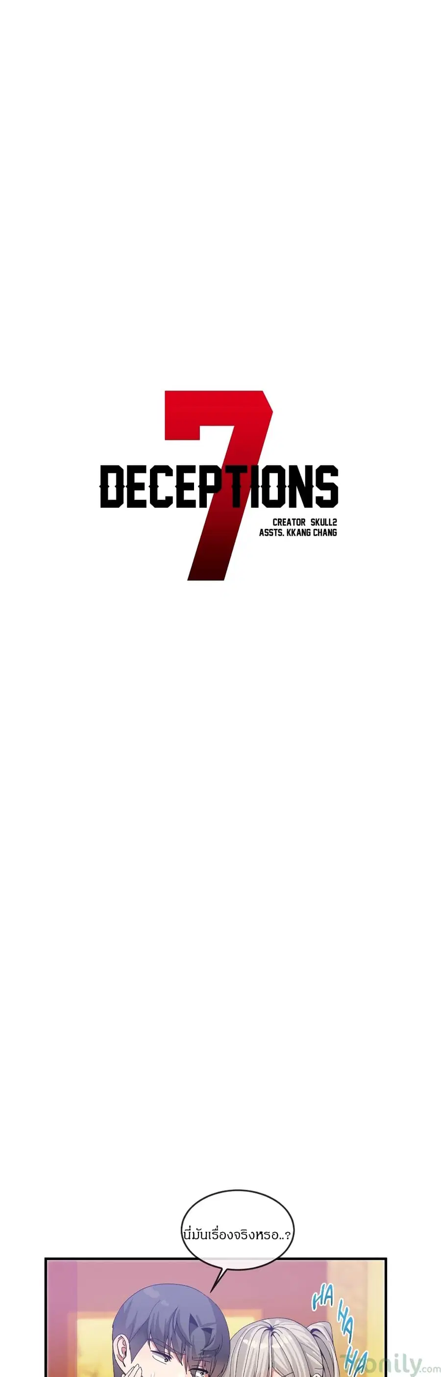 Deceptions ตอนที่ 30 หน้า 3