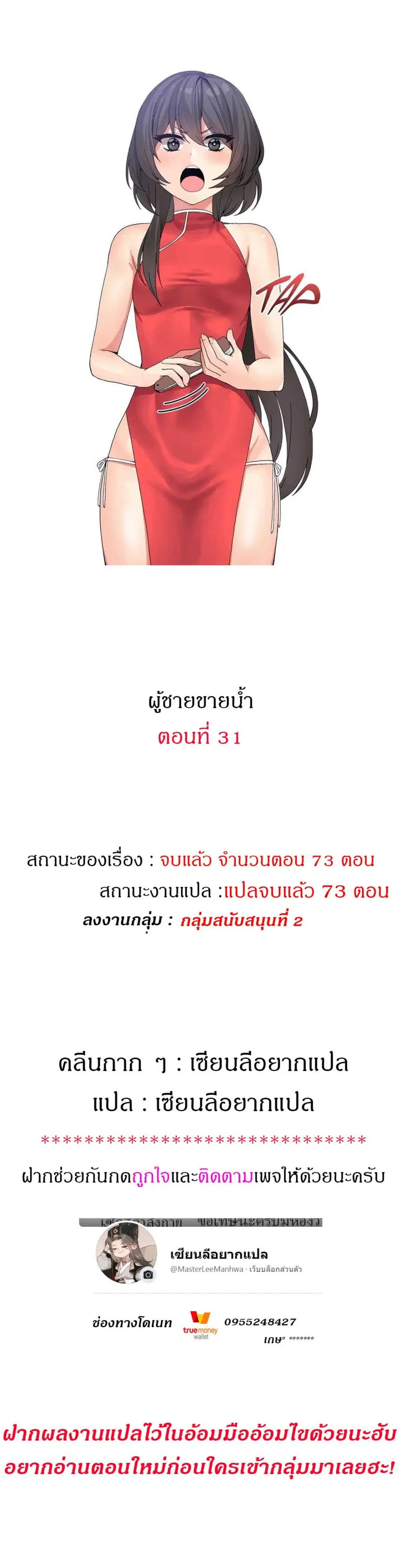 Deceptions ตอนที่ 31 หน้า 1