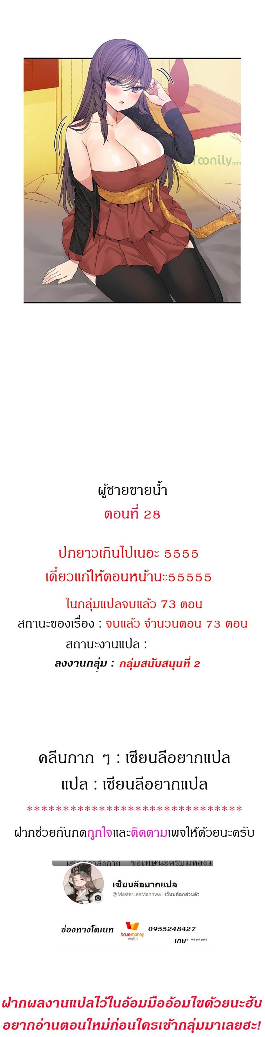 Deceptions ตอนที่ 33 หน้า 1