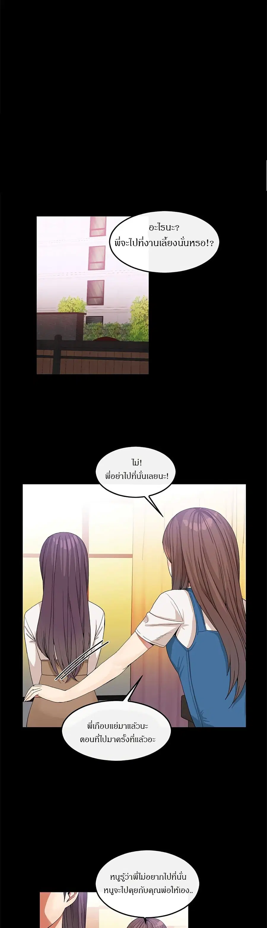 Deceptions ตอนที่ 33 หน้า 2