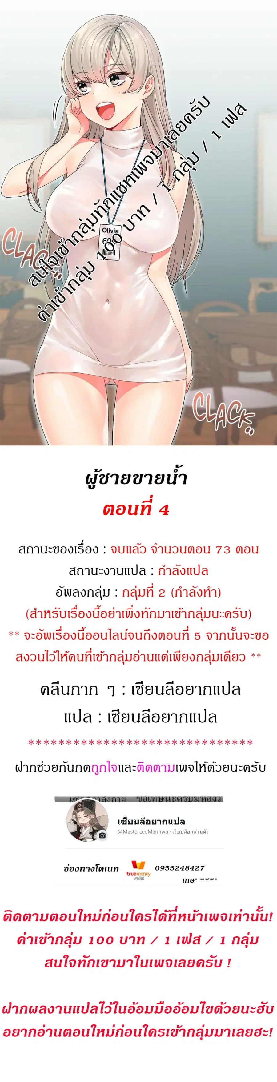 Deceptions ตอนที่ 4 หน้า 1