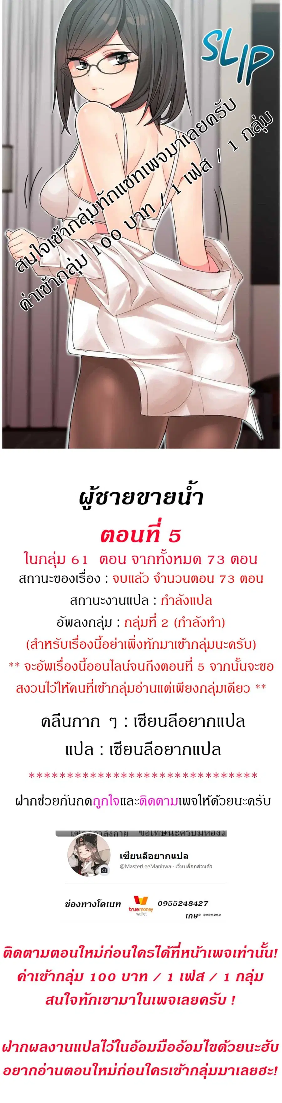 Deceptions ตอนที่ 5 หน้า 1