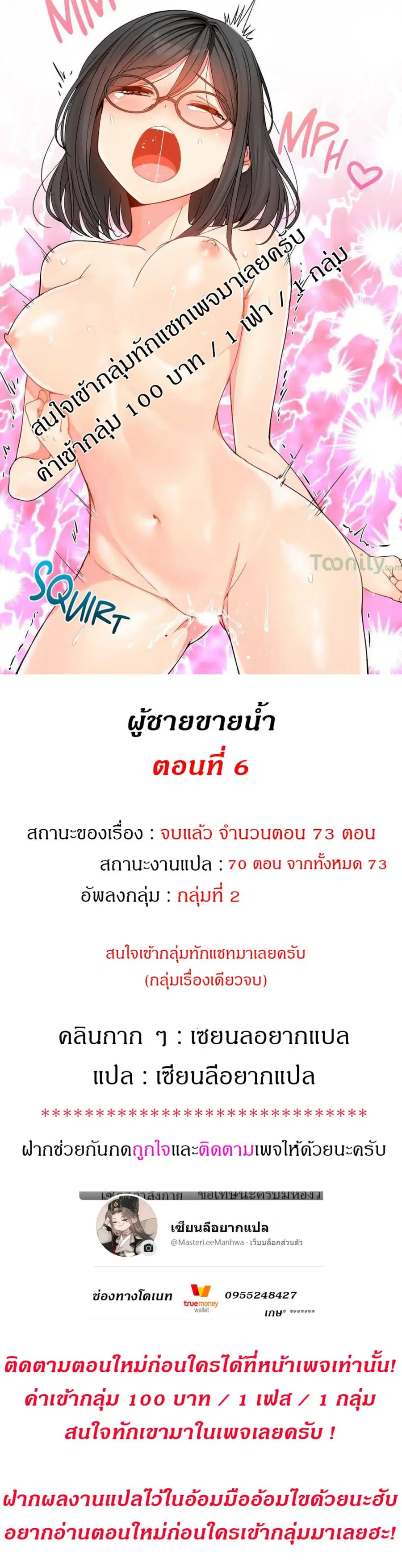 Deceptions ตอนที่ 6 หน้า 1