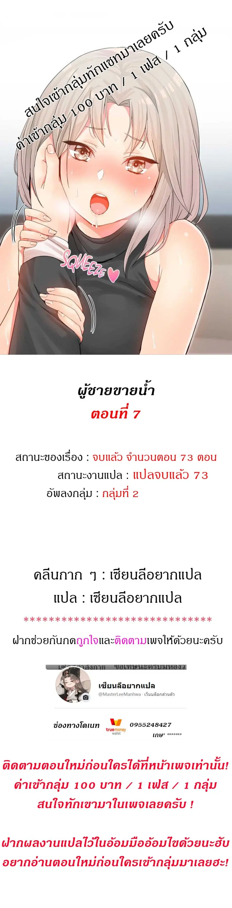 Deceptions ตอนที่ 7 หน้า 1