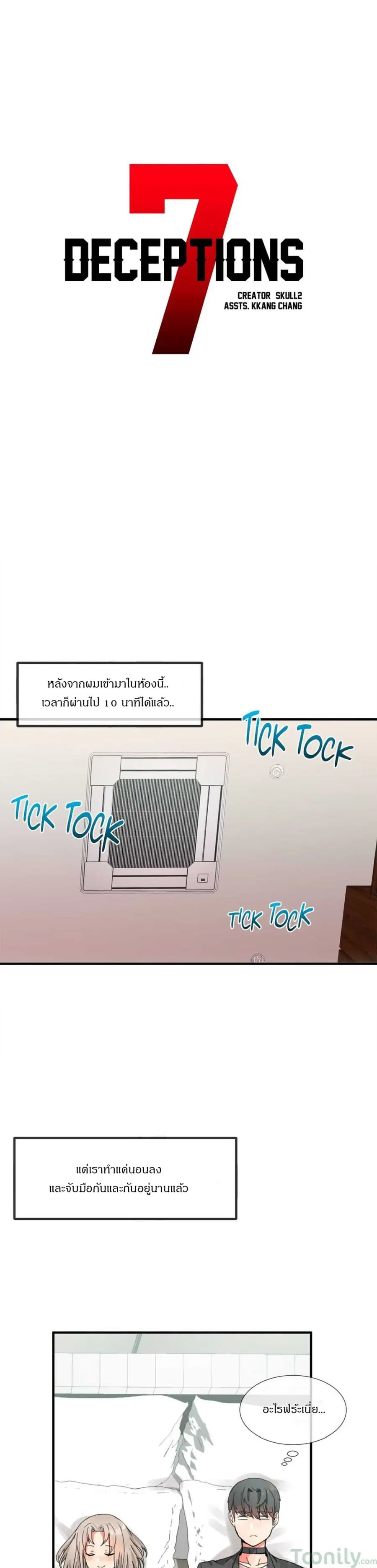 Deceptions ตอนที่ 7 หน้า 2