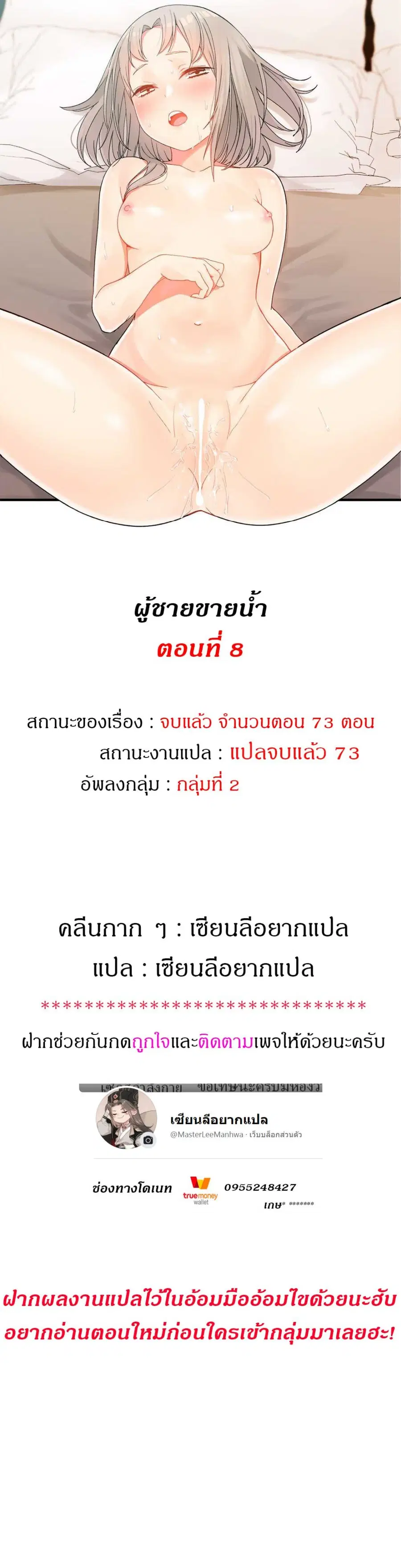 Deceptions ตอนที่ 8 หน้า 1