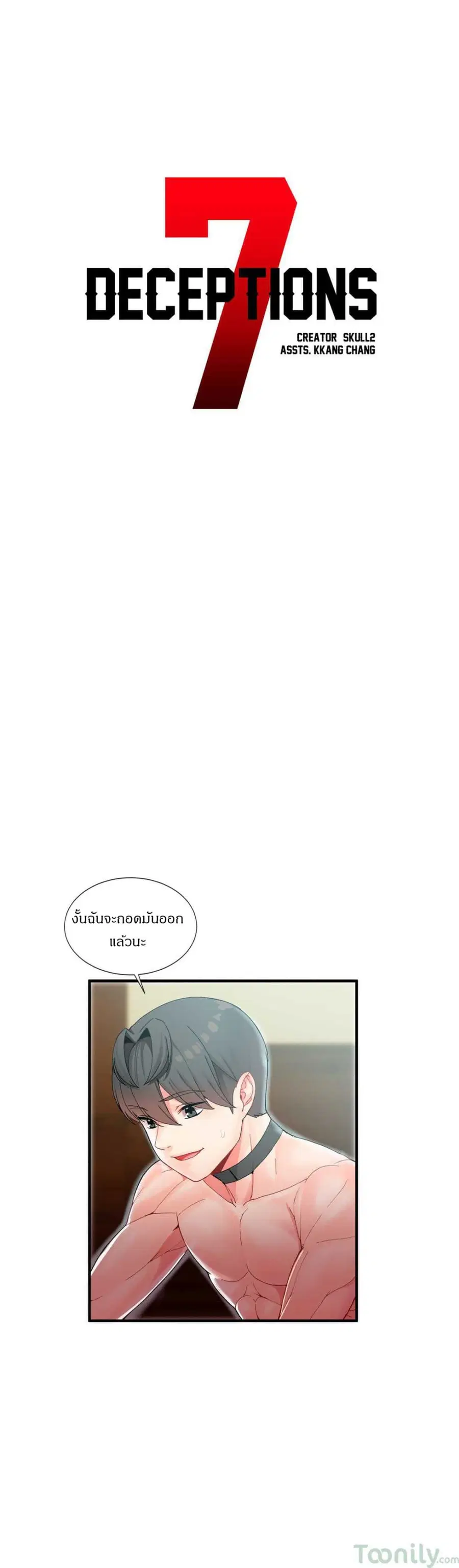 Deceptions ตอนที่ 8 หน้า 2