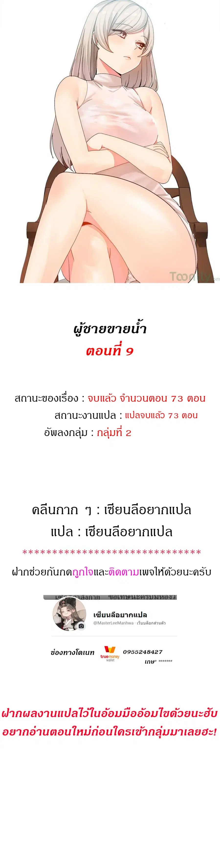 Deceptions ตอนที่ 9 หน้า 1