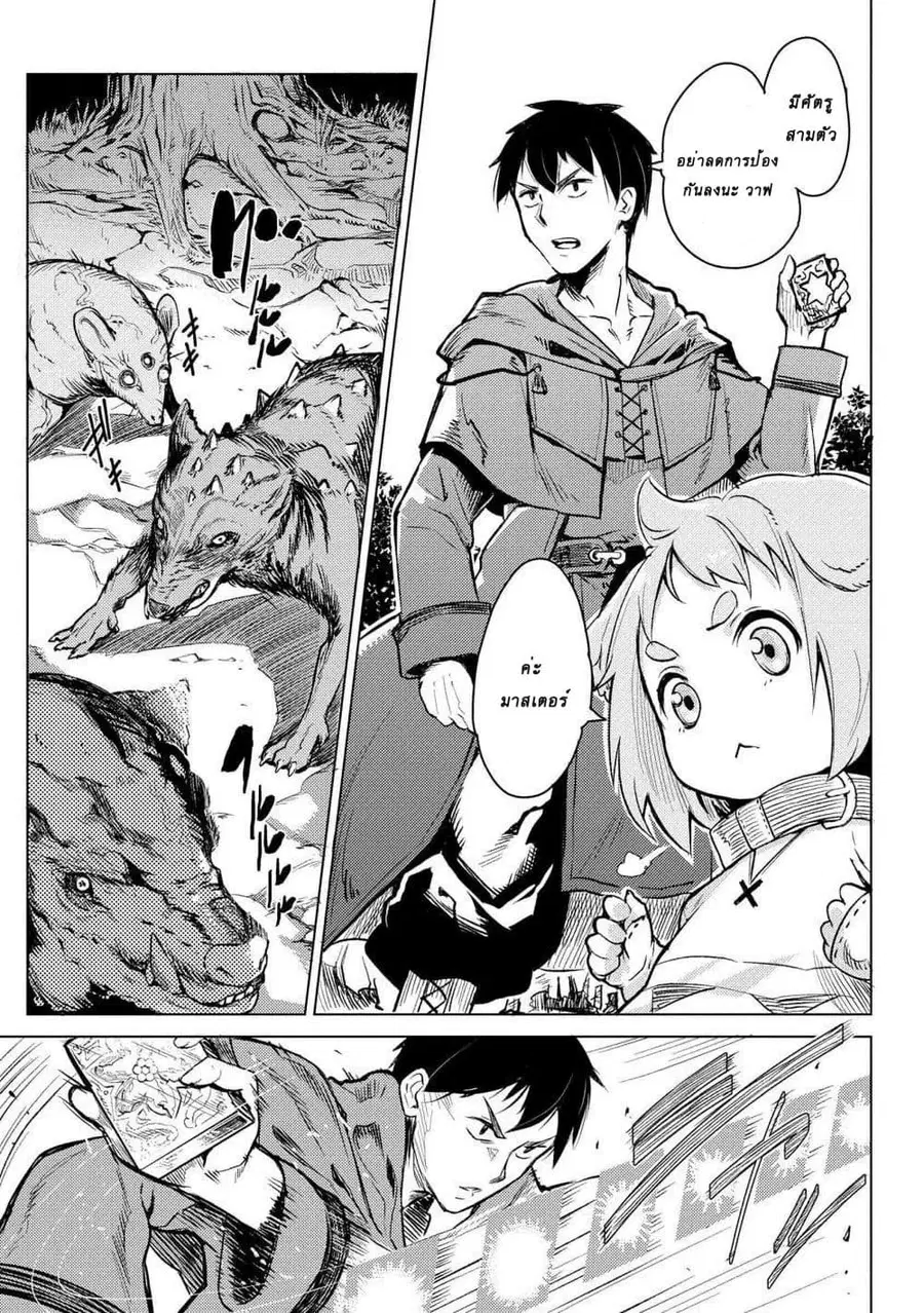 Deck Hitotsu de Isekai Tanbou ตอนที่ 1 หน้า 1
