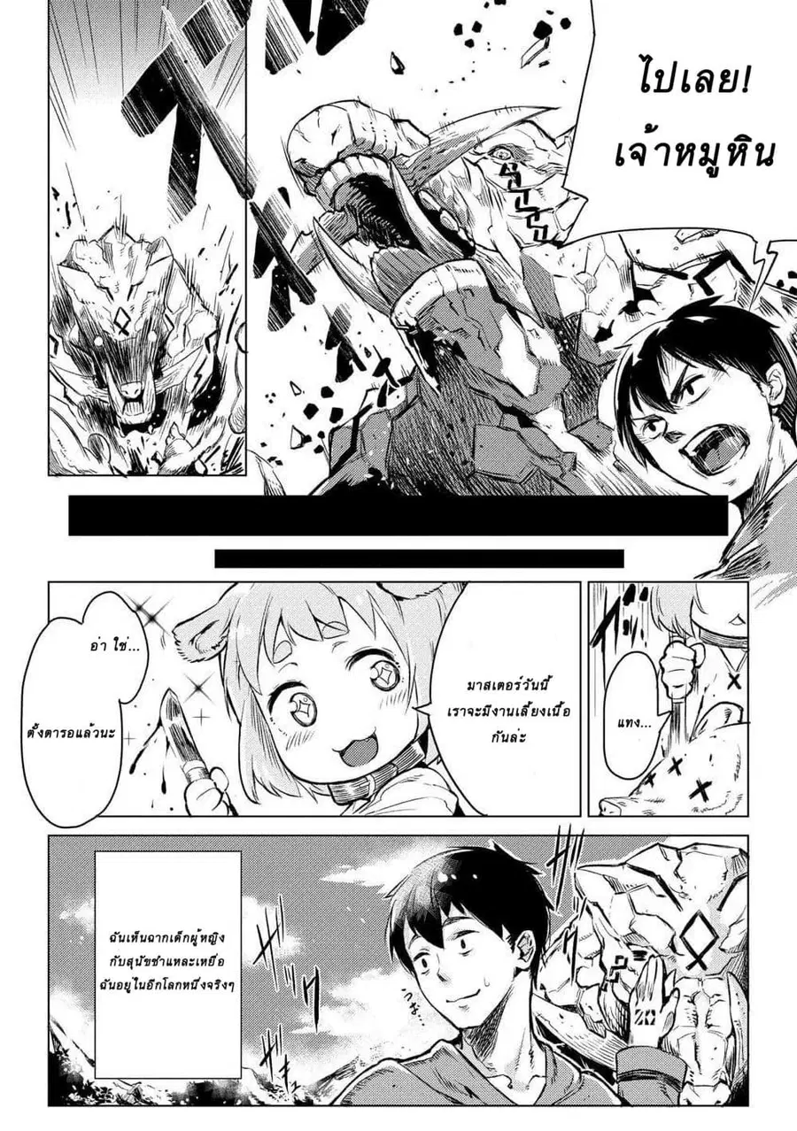 Deck Hitotsu de Isekai Tanbou ตอนที่ 1 หน้า 3
