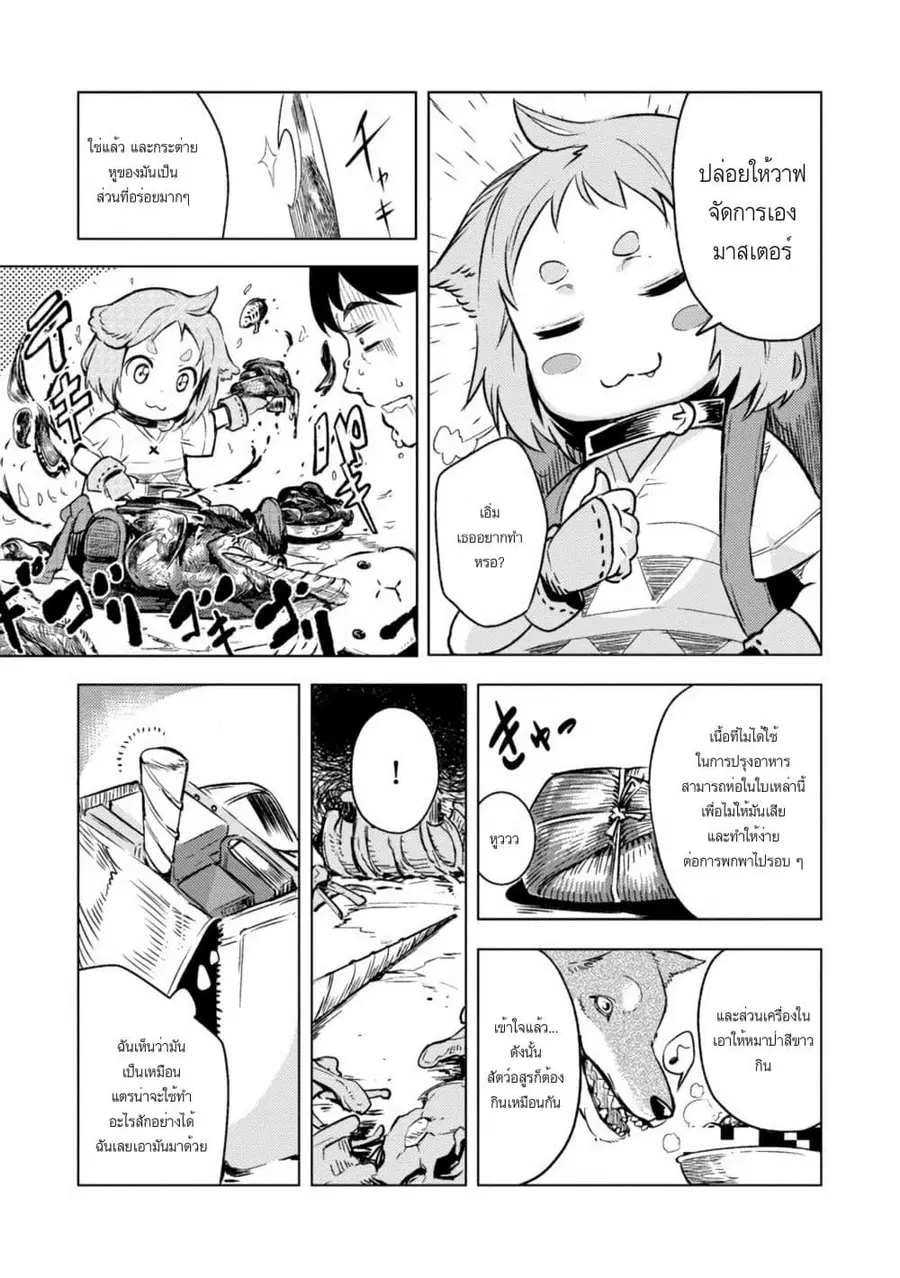 Deck Hitotsu de Isekai Tanbou ตอนที่ 2.1 หน้า 3