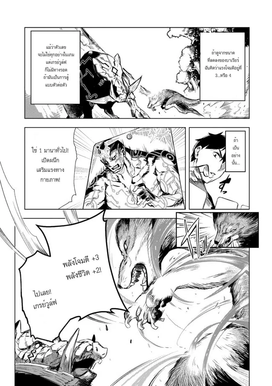 Deck Hitotsu de Isekai Tanbou ตอนที่ 2.2 หน้า 1