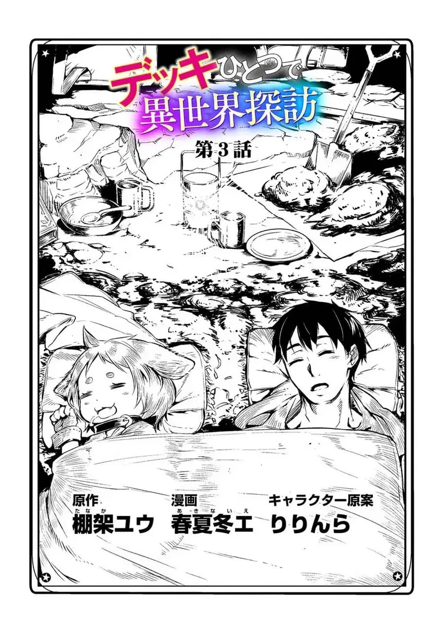 Deck Hitotsu de Isekai Tanbou ตอนที่ 3 หน้า 2