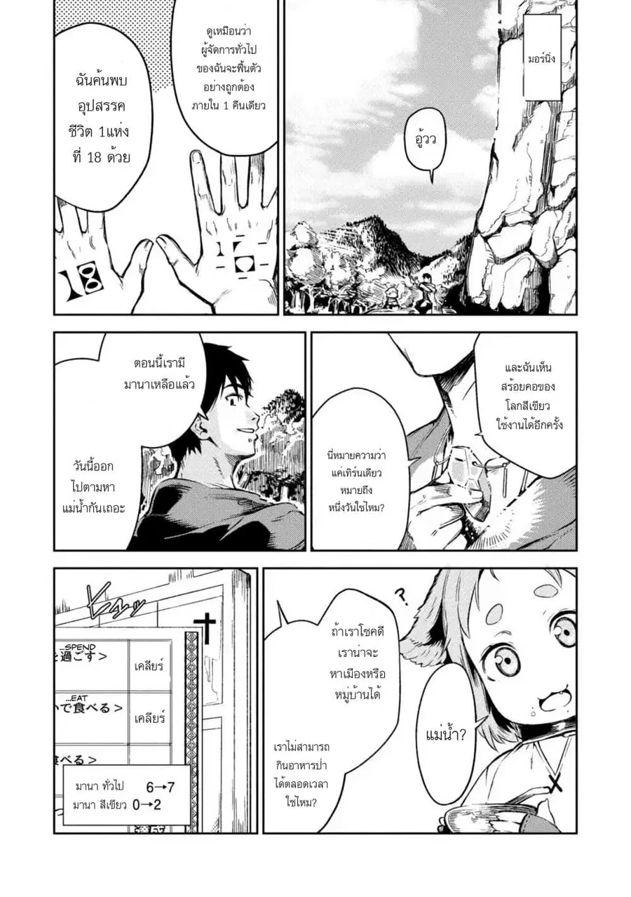 Deck Hitotsu de Isekai Tanbou ตอนที่ 3 หน้า 3