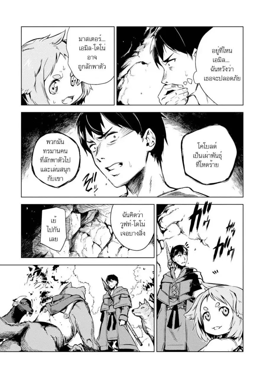 Deck Hitotsu de Isekai Tanbou ตอนที่ 4 หน้า 2
