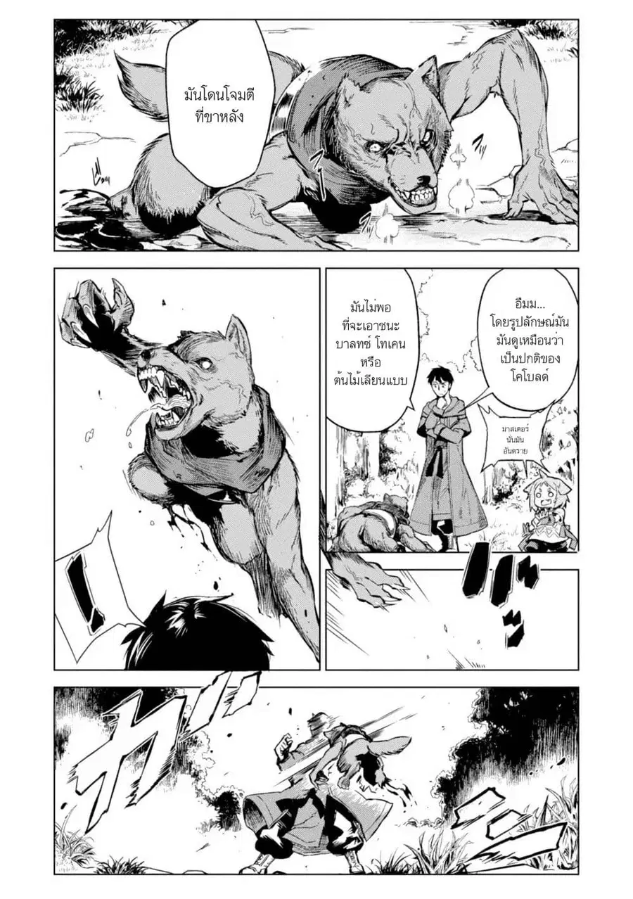 Deck Hitotsu de Isekai Tanbou ตอนที่ 4 หน้า 3