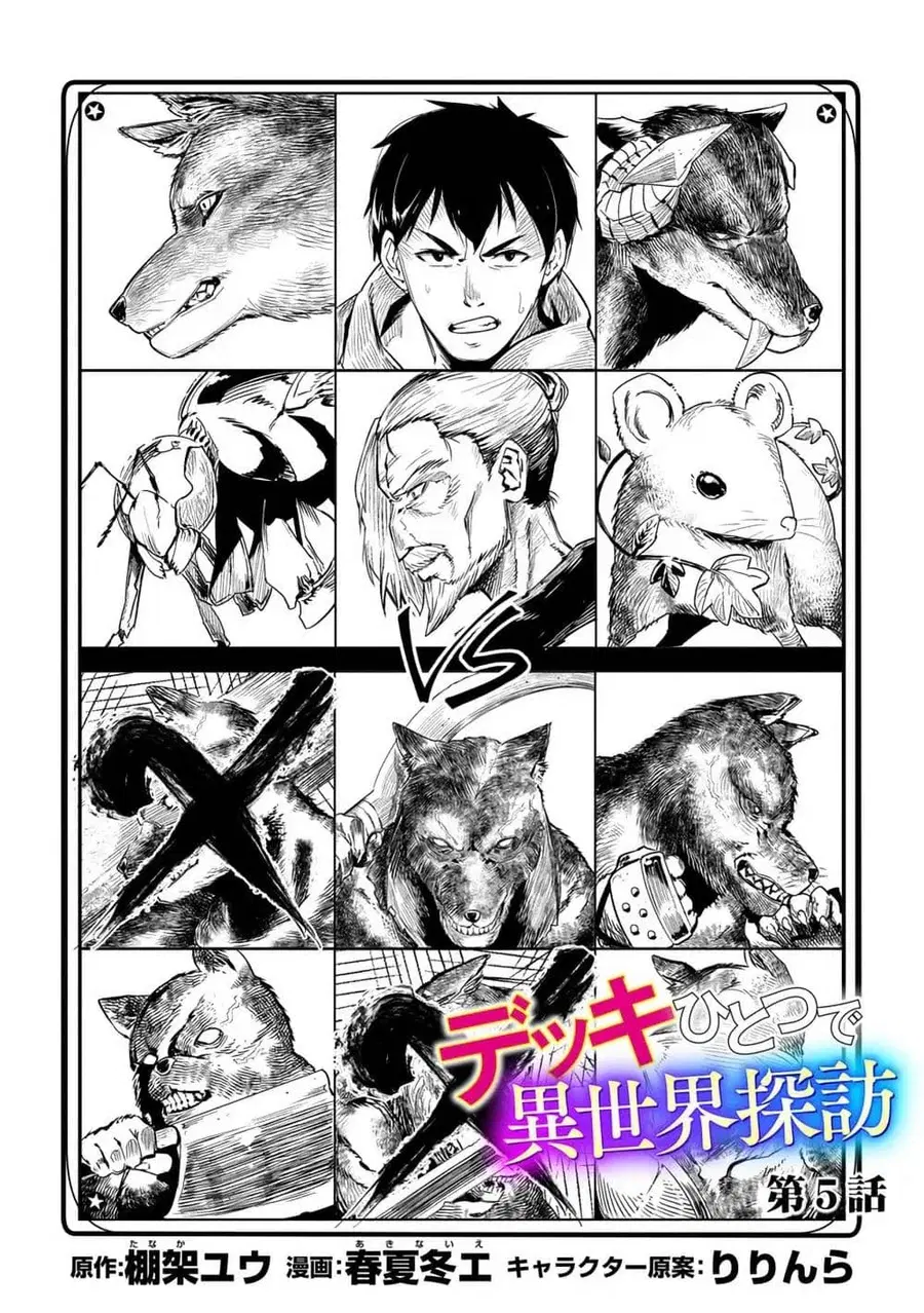 Deck Hitotsu de Isekai Tanbou ตอนที่ 5 หน้า 1
