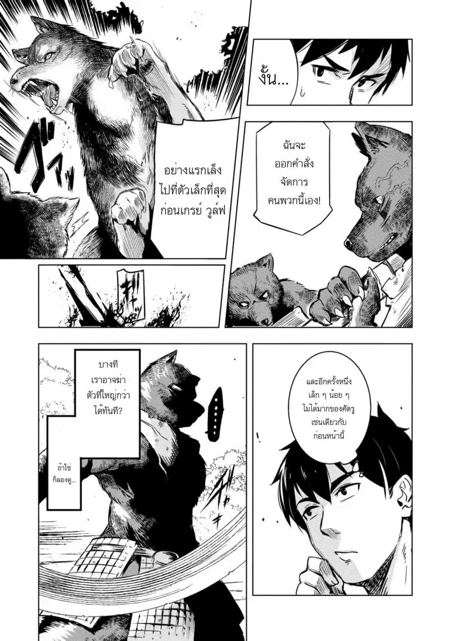 Deck Hitotsu de Isekai Tanbou ตอนที่ 5 หน้า 3