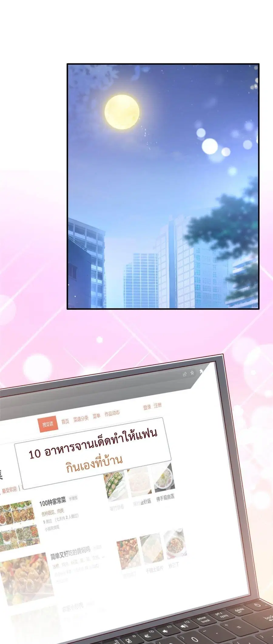Declaration of love ตอนที่ 12 หน้า 2