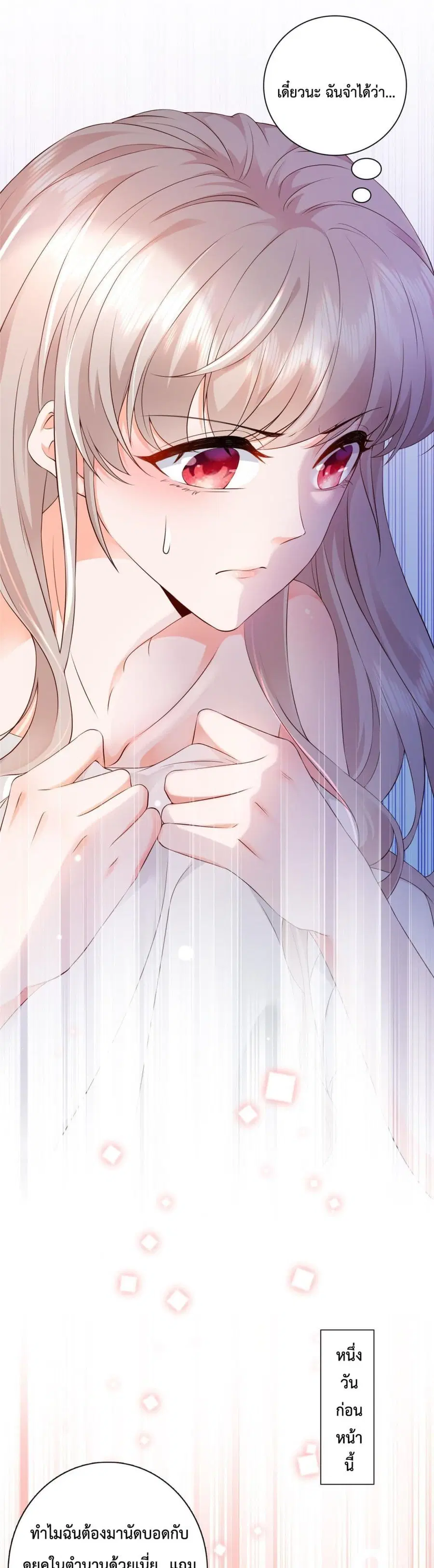 Declaration of love ตอนที่ 1.2 หน้า 2